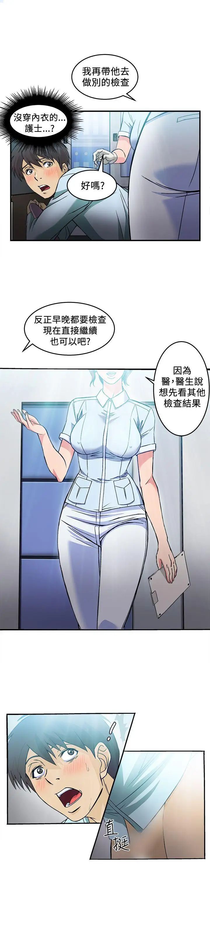 《制服的诱惑》漫画最新章节护士篇(3)免费下拉式在线观看章节第【10】张图片