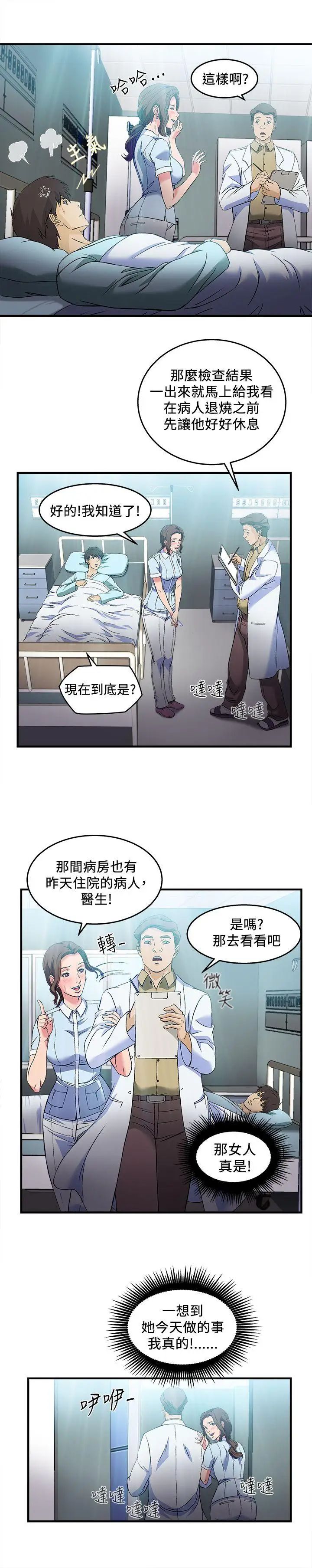 《制服的诱惑》漫画最新章节护士篇(3)免费下拉式在线观看章节第【13】张图片