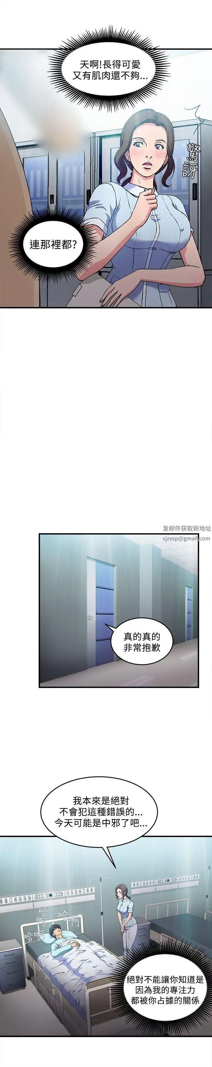 《制服的诱惑》漫画最新章节护士篇(3)免费下拉式在线观看章节第【11】张图片