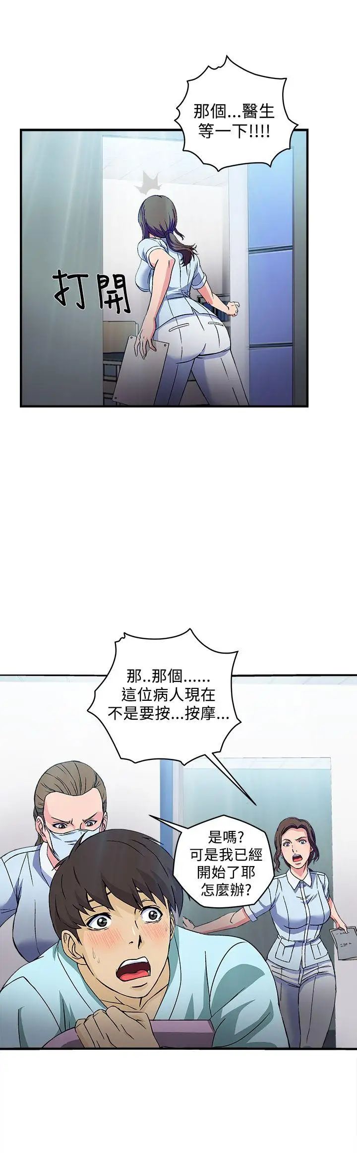 《制服的诱惑》漫画最新章节护士篇(3)免费下拉式在线观看章节第【9】张图片