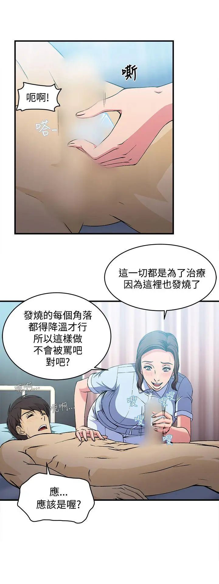 《制服的诱惑》漫画最新章节护士篇(5)免费下拉式在线观看章节第【21】张图片