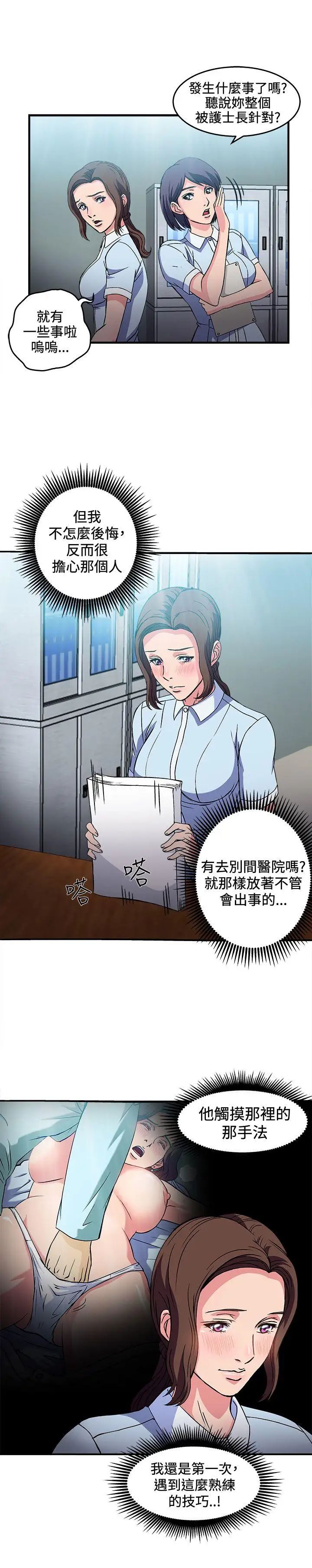 《制服的诱惑》漫画最新章节护士篇(5)免费下拉式在线观看章节第【10】张图片