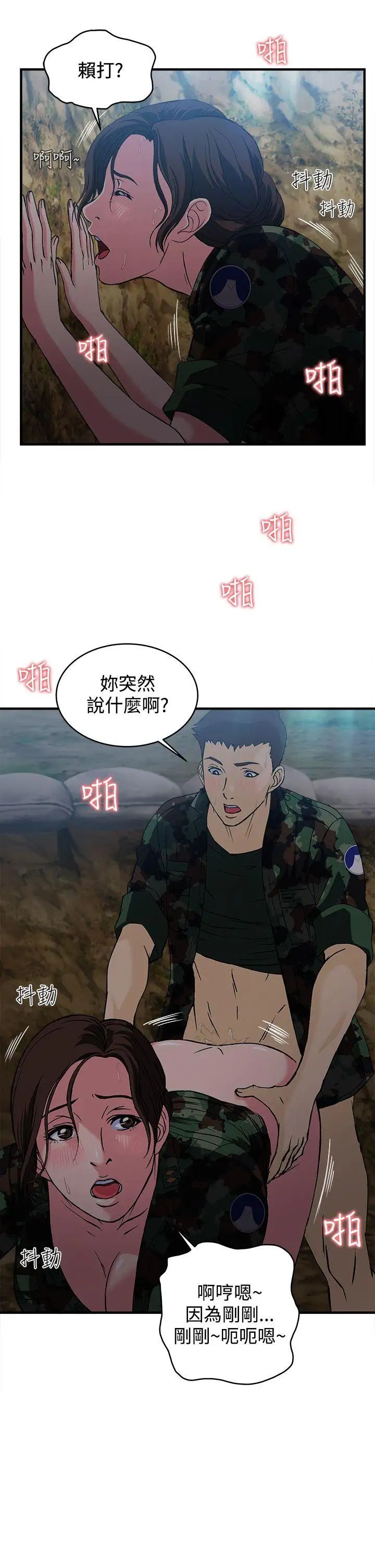 《制服的诱惑》漫画最新章节军人篇(1)免费下拉式在线观看章节第【12】张图片