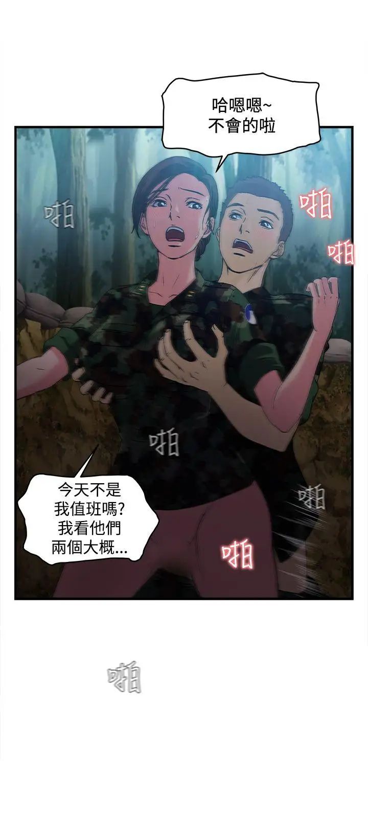 《制服的诱惑》漫画最新章节军人篇(1)免费下拉式在线观看章节第【6】张图片