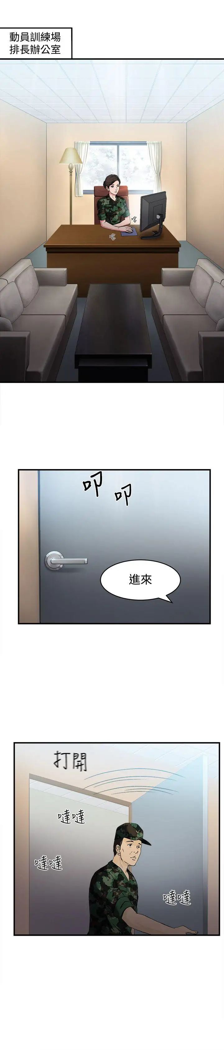 《制服的诱惑》漫画最新章节军人篇(1)免费下拉式在线观看章节第【29】张图片