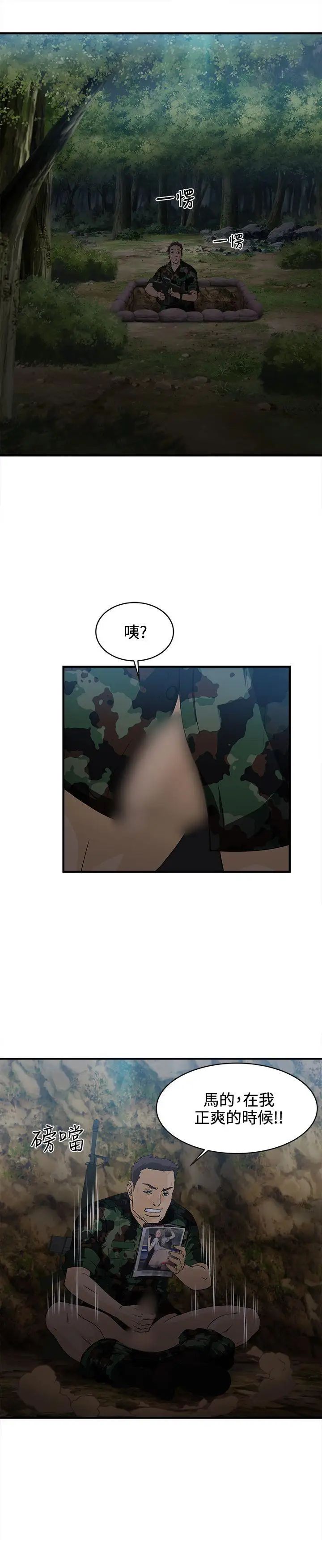 《制服的诱惑》漫画最新章节军人篇(1)免费下拉式在线观看章节第【14】张图片