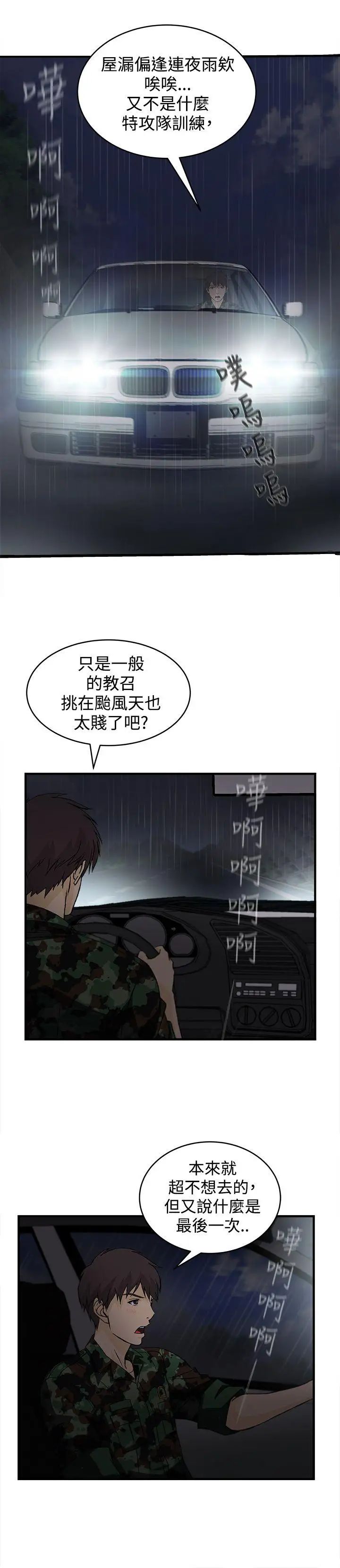 《制服的诱惑》漫画最新章节军人篇(1)免费下拉式在线观看章节第【27】张图片