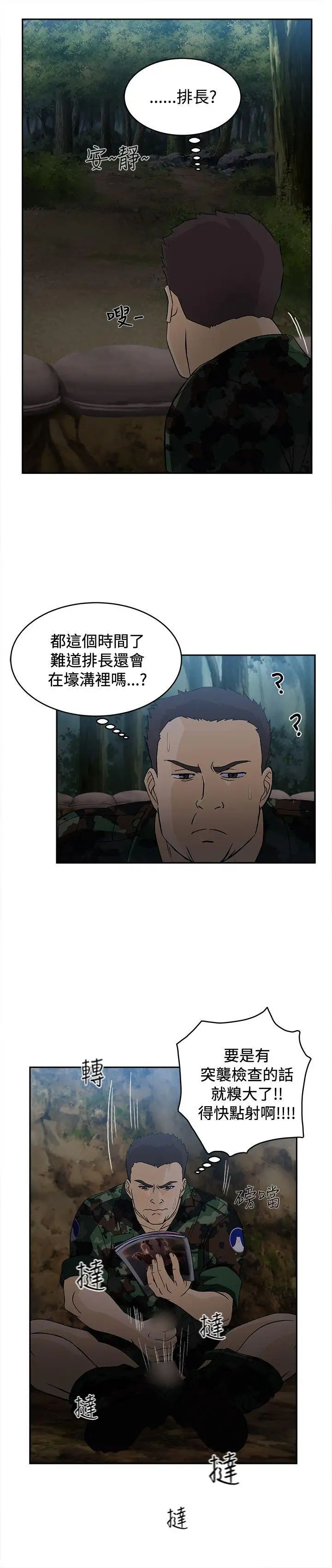 《制服的诱惑》漫画最新章节军人篇(1)免费下拉式在线观看章节第【21】张图片