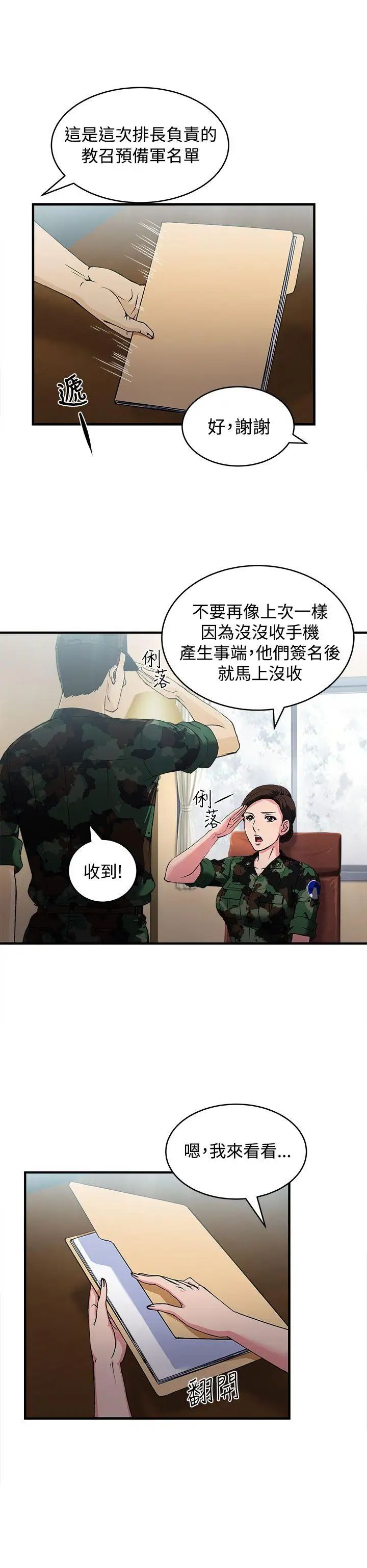 《制服的诱惑》漫画最新章节军人篇(1)免费下拉式在线观看章节第【30】张图片