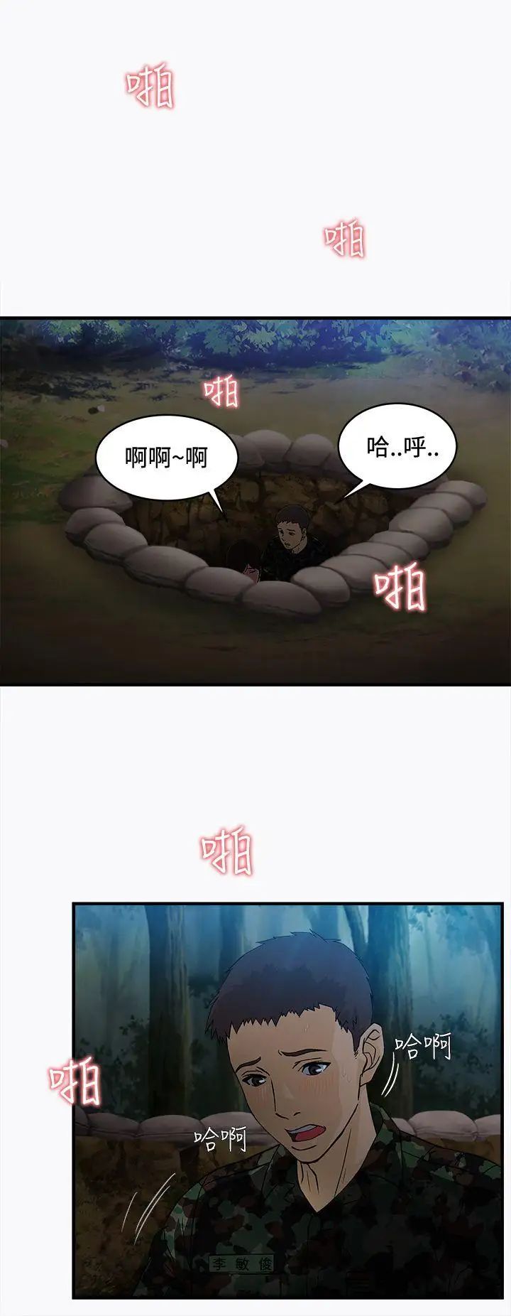 《制服的诱惑》漫画最新章节军人篇(1)免费下拉式在线观看章节第【3】张图片