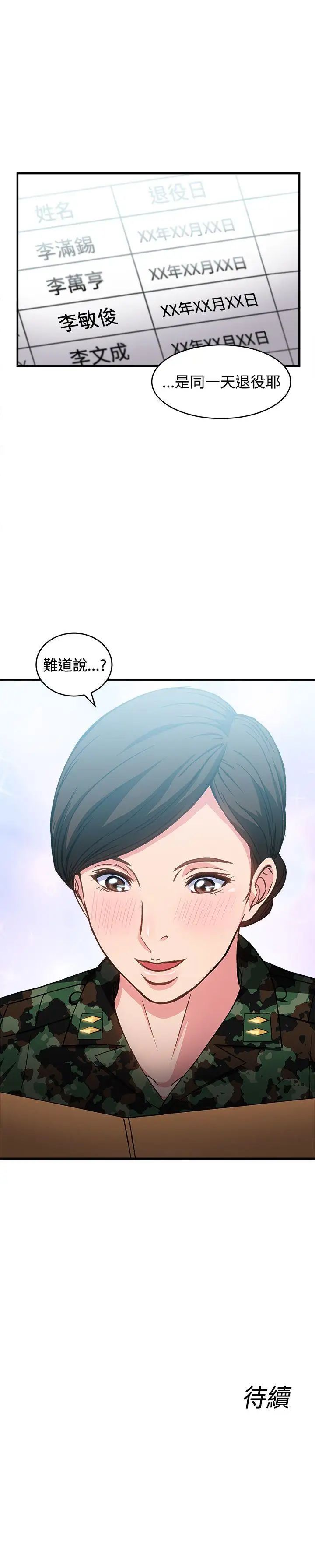 《制服的诱惑》漫画最新章节军人篇(1)免费下拉式在线观看章节第【32】张图片