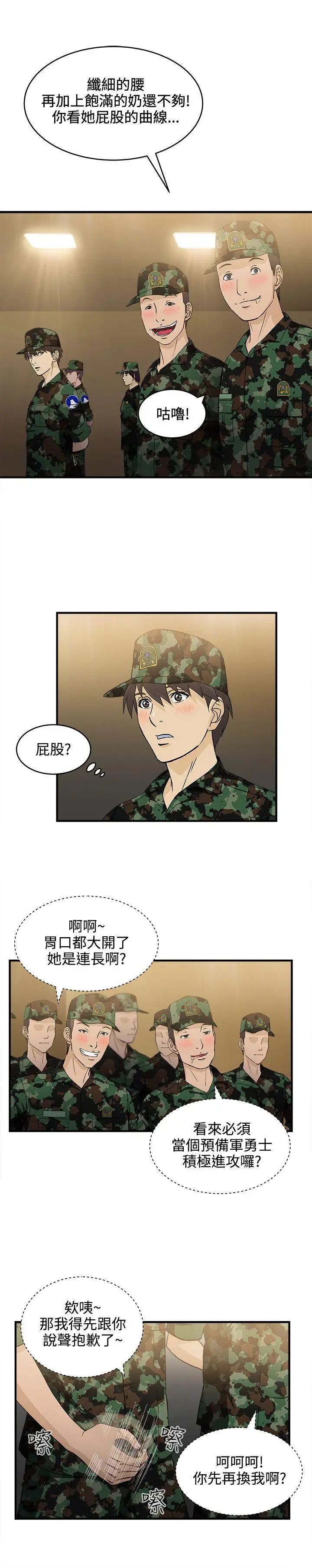 《制服的诱惑》漫画最新章节军人篇(2)免费下拉式在线观看章节第【12】张图片