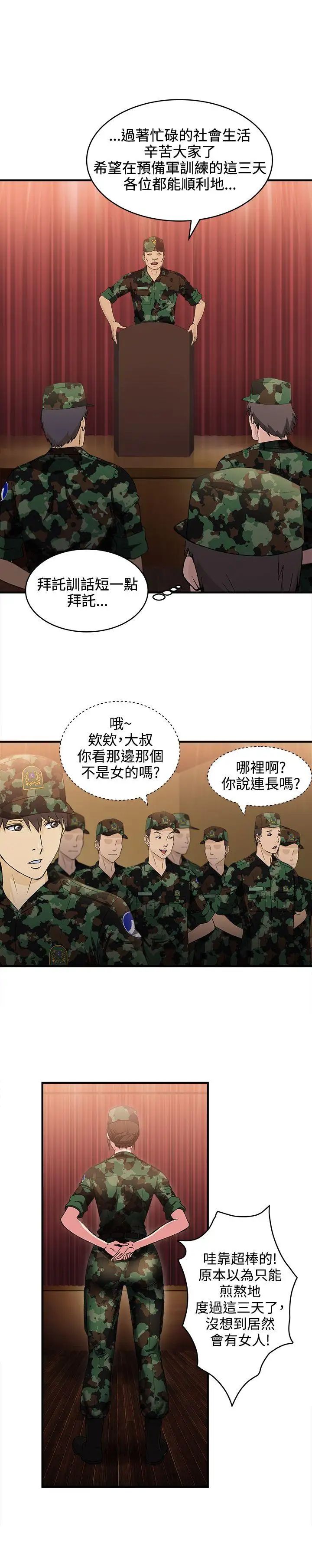 《制服的诱惑》漫画最新章节军人篇(2)免费下拉式在线观看章节第【11】张图片