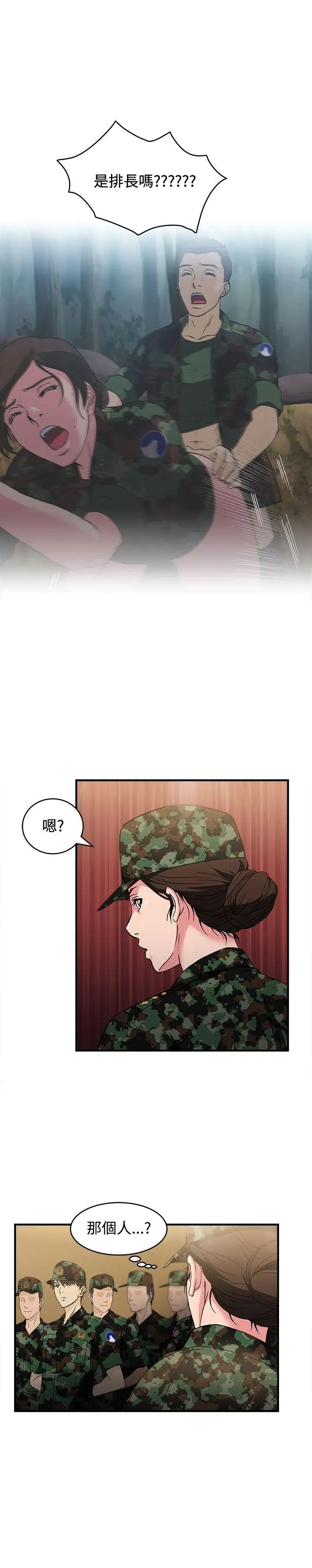 《制服的诱惑》漫画最新章节军人篇(2)免费下拉式在线观看章节第【14】张图片