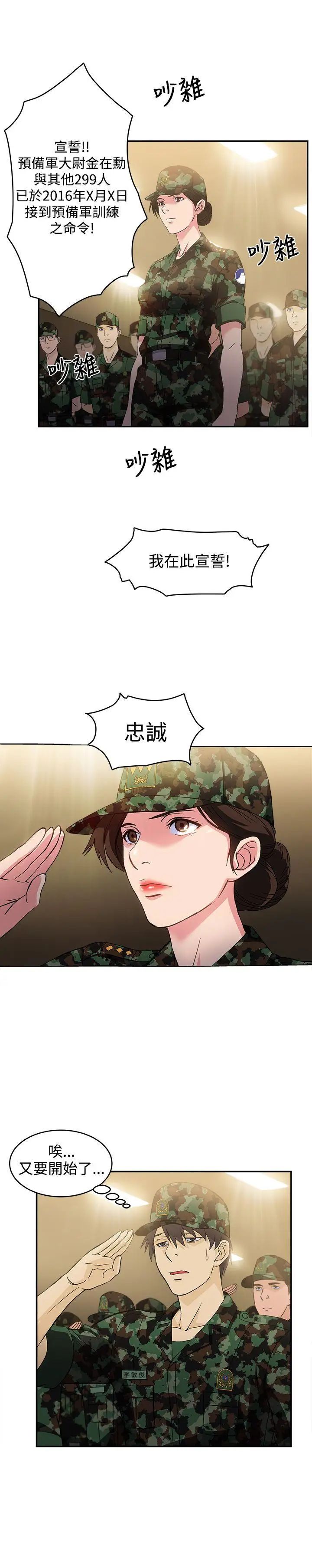 《制服的诱惑》漫画最新章节军人篇(2)免费下拉式在线观看章节第【10】张图片