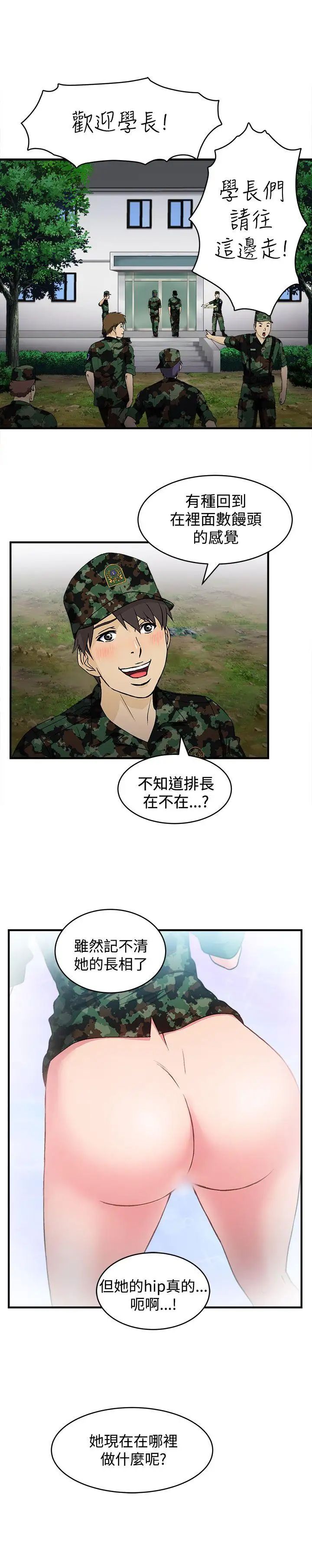 《制服的诱惑》漫画最新章节军人篇(2)免费下拉式在线观看章节第【7】张图片