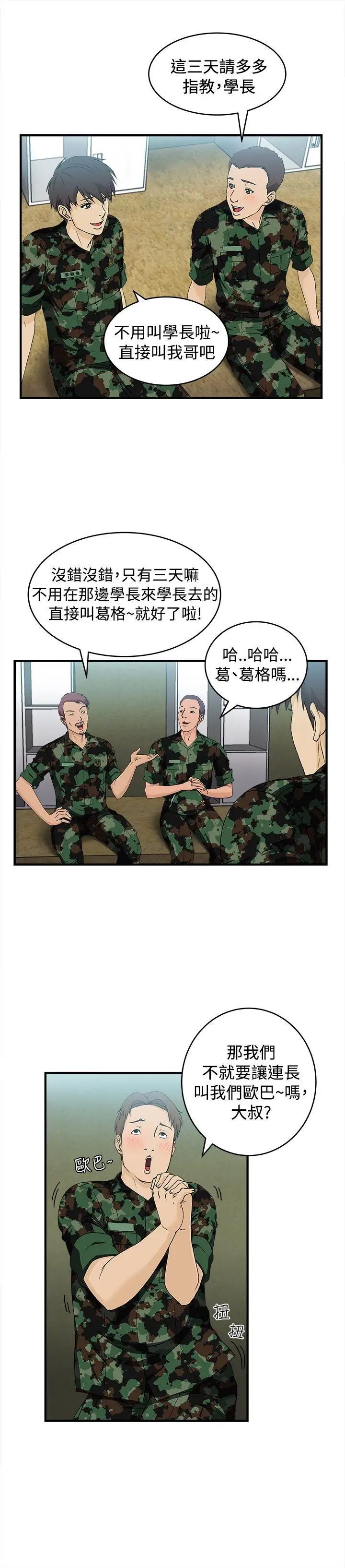 《制服的诱惑》漫画最新章节军人篇(2)免费下拉式在线观看章节第【20】张图片