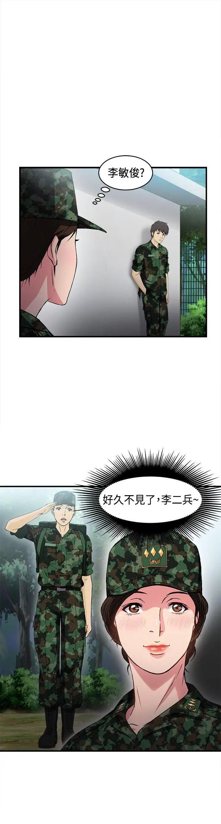 《制服的诱惑》漫画最新章节军人篇(2)免费下拉式在线观看章节第【25】张图片