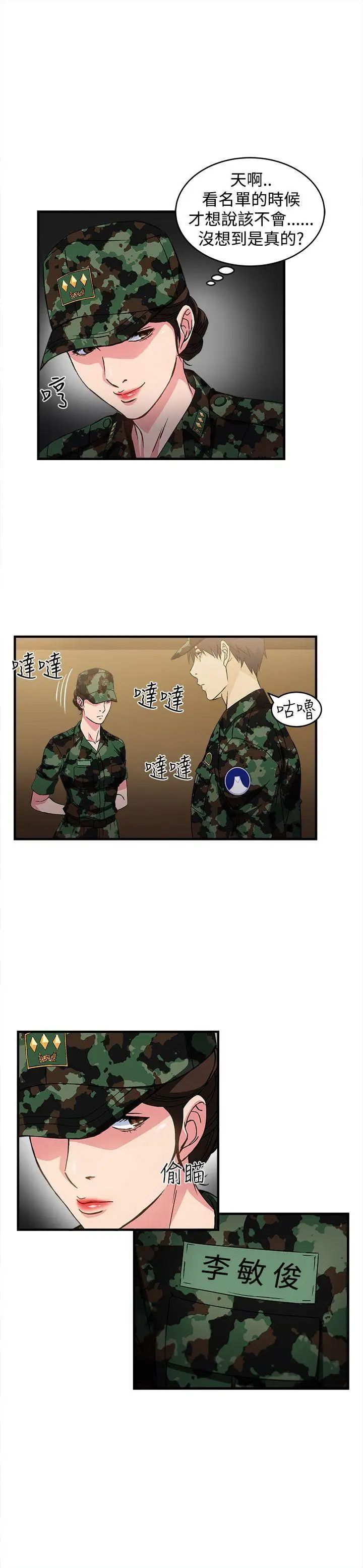 《制服的诱惑》漫画最新章节军人篇(2)免费下拉式在线观看章节第【15】张图片