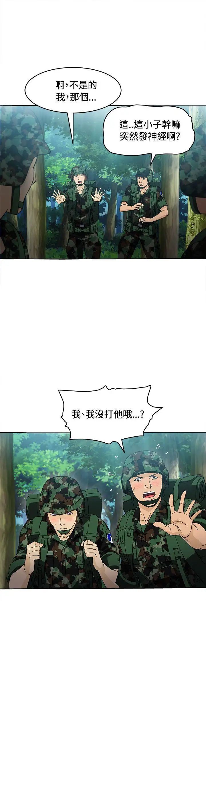 《制服的诱惑》漫画最新章节军人篇(3)免费下拉式在线观看章节第【19】张图片