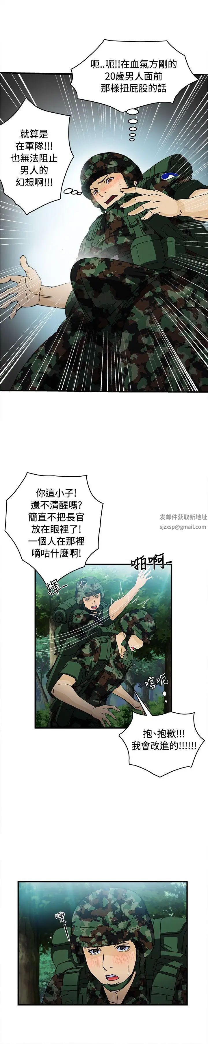 《制服的诱惑》漫画最新章节军人篇(3)免费下拉式在线观看章节第【17】张图片