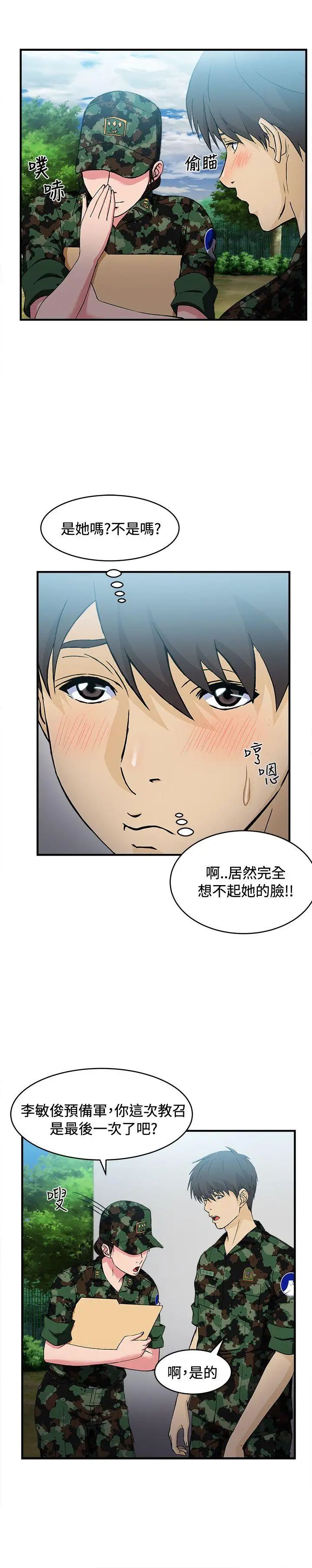 《制服的诱惑》漫画最新章节军人篇(3)免费下拉式在线观看章节第【6】张图片