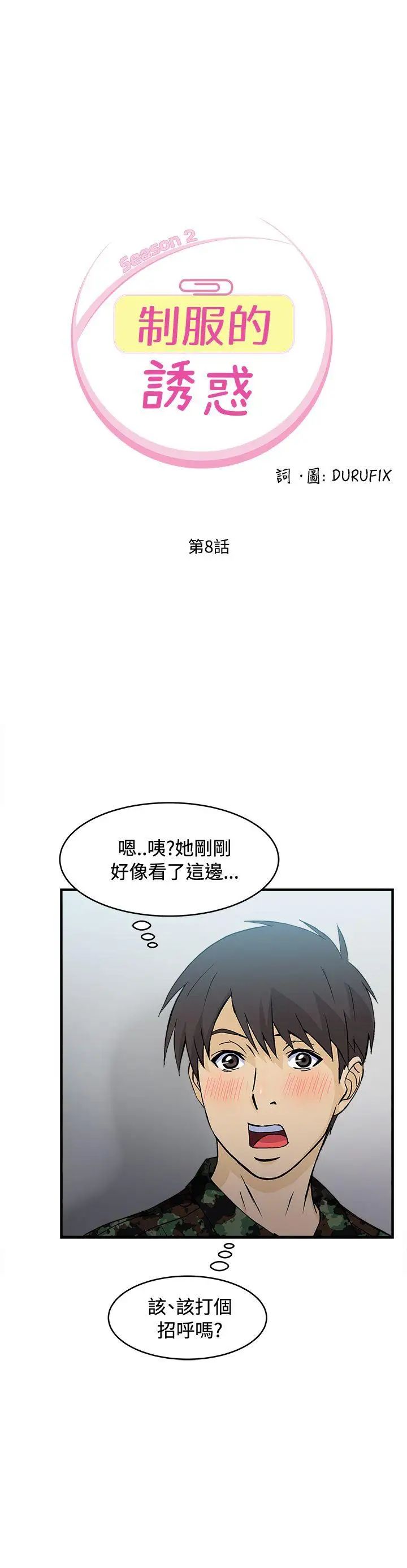 《制服的诱惑》漫画最新章节军人篇(3)免费下拉式在线观看章节第【3】张图片