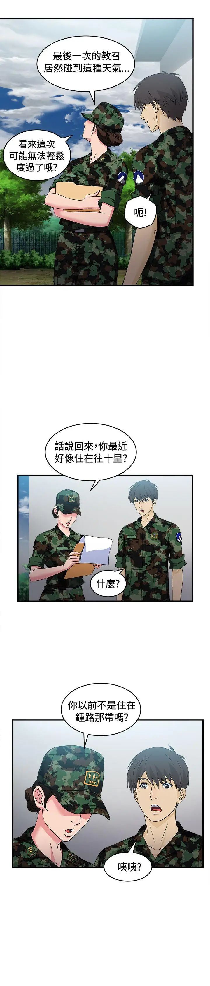 《制服的诱惑》漫画最新章节军人篇(3)免费下拉式在线观看章节第【7】张图片