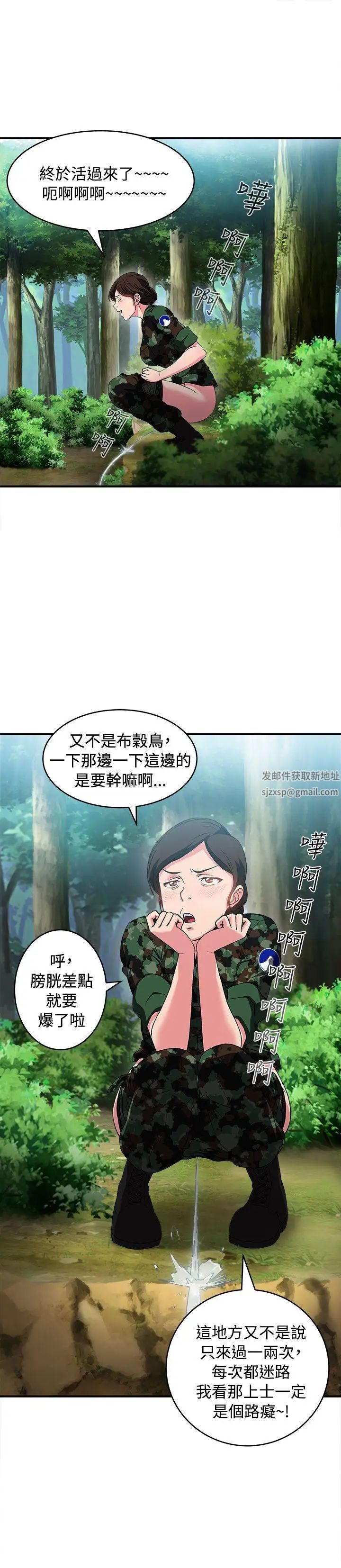 《制服的诱惑》漫画最新章节军人篇(3)免费下拉式在线观看章节第【24】张图片