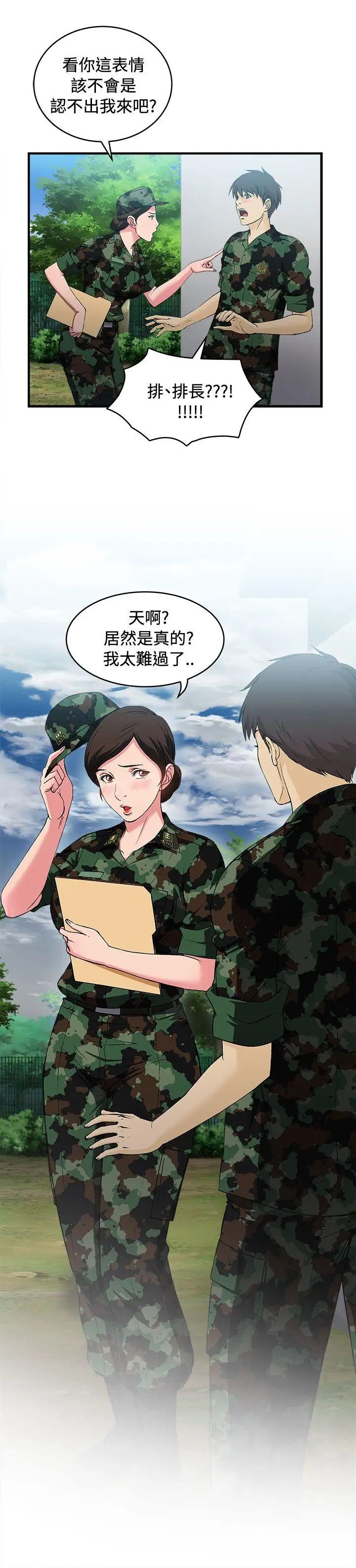 《制服的诱惑》漫画最新章节军人篇(3)免费下拉式在线观看章节第【9】张图片