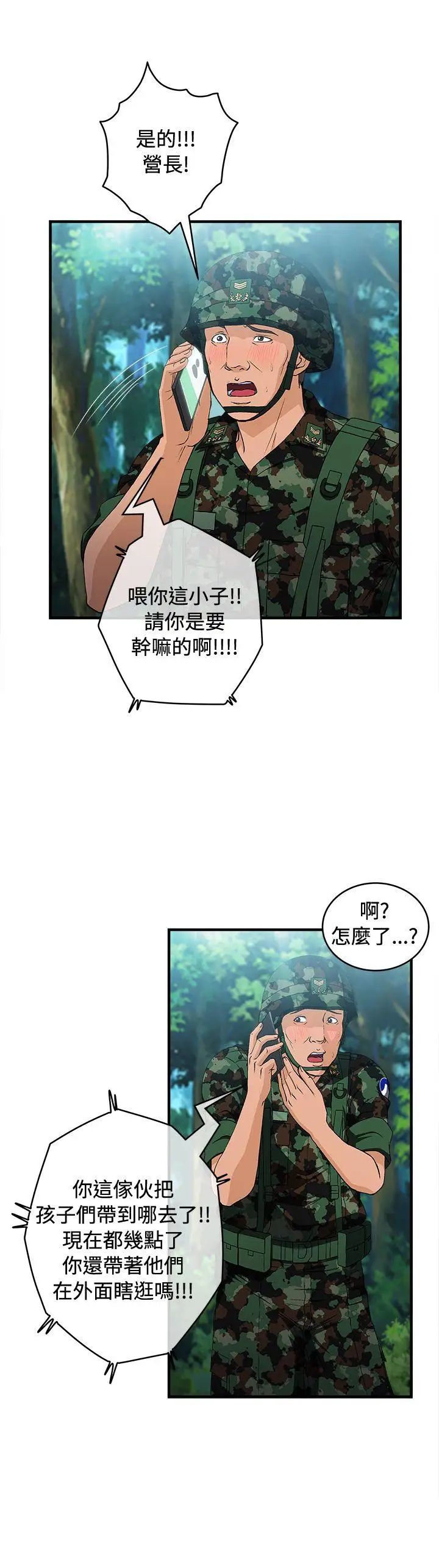 《制服的诱惑》漫画最新章节军人篇(4)免费下拉式在线观看章节第【15】张图片