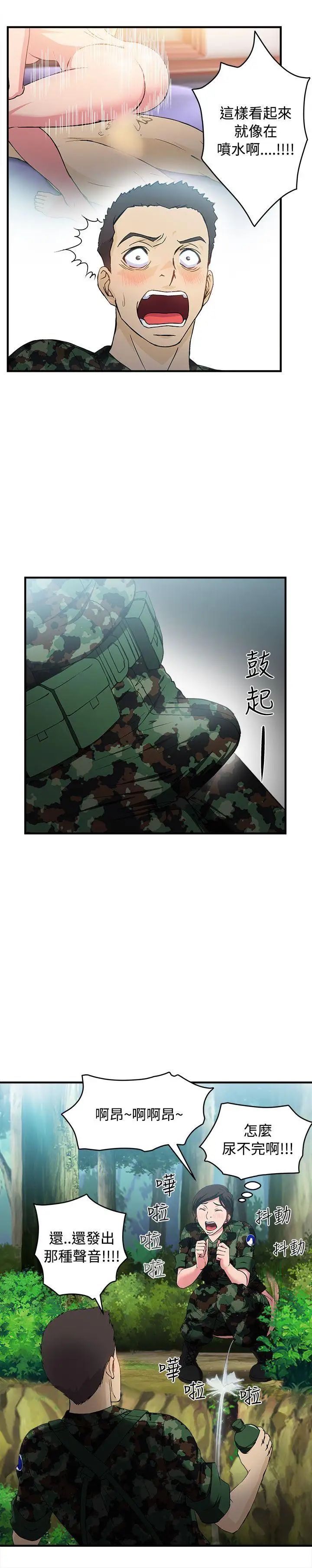 《制服的诱惑》漫画最新章节军人篇(4)免费下拉式在线观看章节第【7】张图片