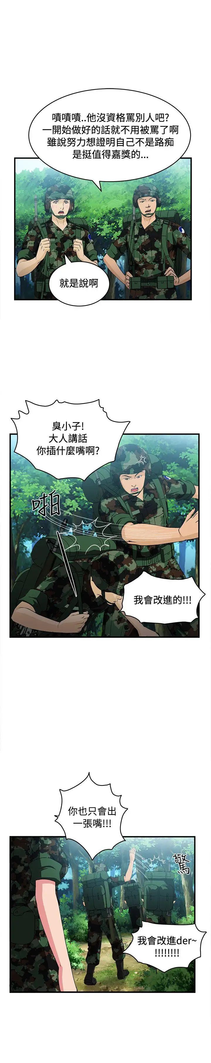 《制服的诱惑》漫画最新章节军人篇(4)免费下拉式在线观看章节第【18】张图片