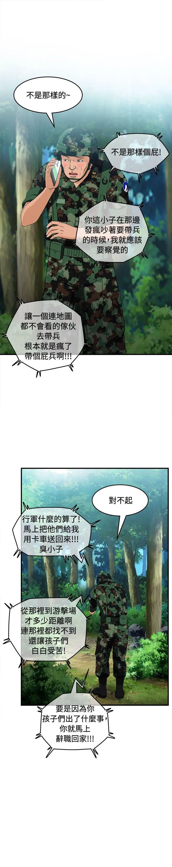 《制服的诱惑》漫画最新章节军人篇(4)免费下拉式在线观看章节第【16】张图片