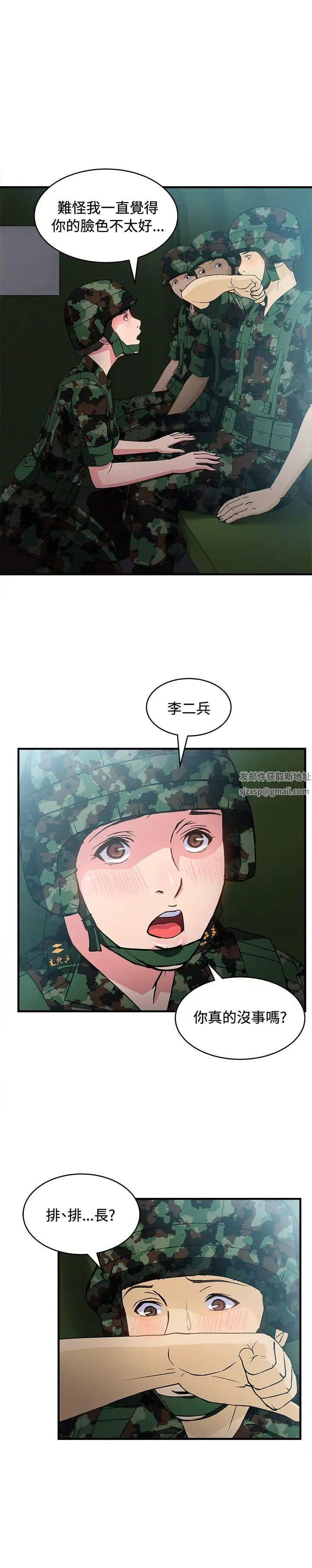 《制服的诱惑》漫画最新章节军人篇(4)免费下拉式在线观看章节第【30】张图片