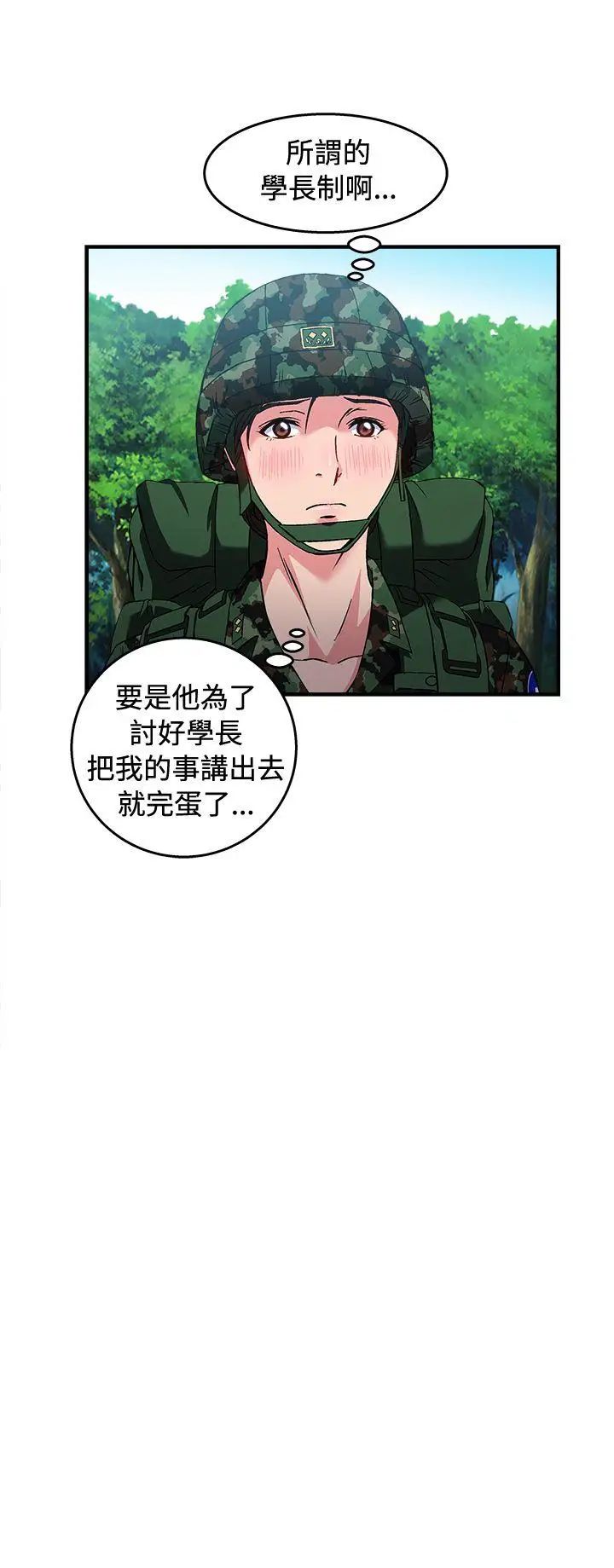 《制服的诱惑》漫画最新章节军人篇(4)免费下拉式在线观看章节第【19】张图片