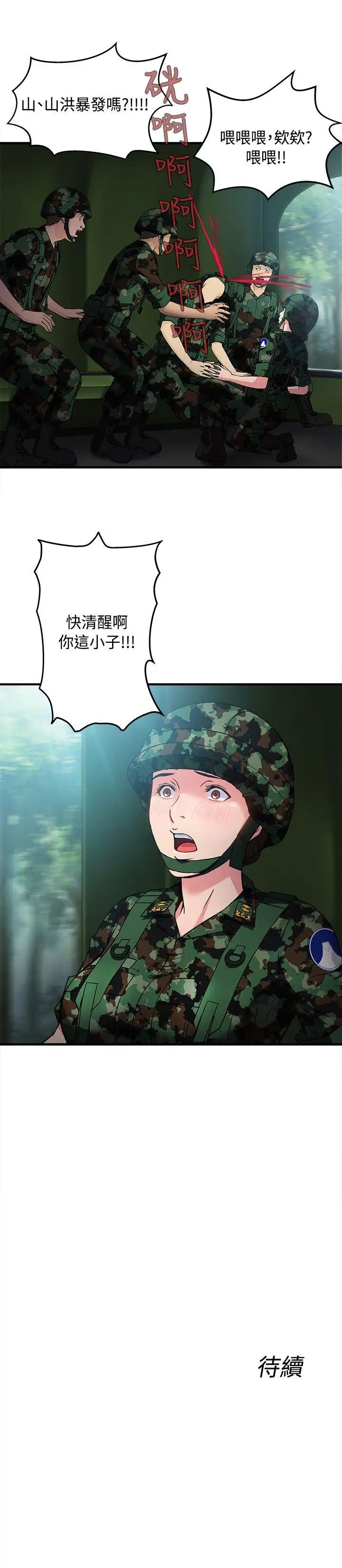 《制服的诱惑》漫画最新章节军人篇(4)免费下拉式在线观看章节第【33】张图片