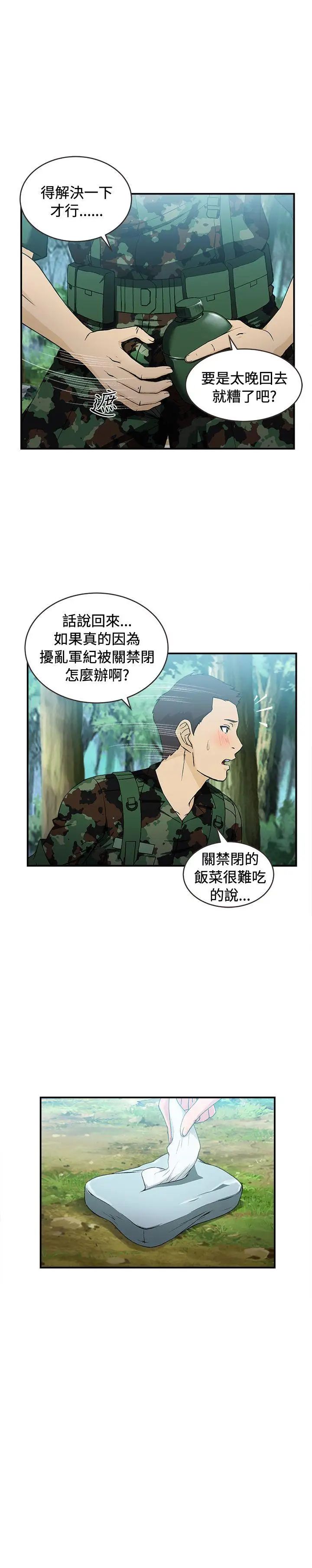 《制服的诱惑》漫画最新章节军人篇(4)免费下拉式在线观看章节第【11】张图片