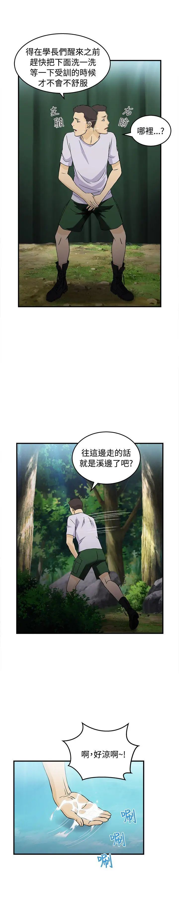 《制服的诱惑》漫画最新章节军人篇(5)免费下拉式在线观看章节第【21】张图片