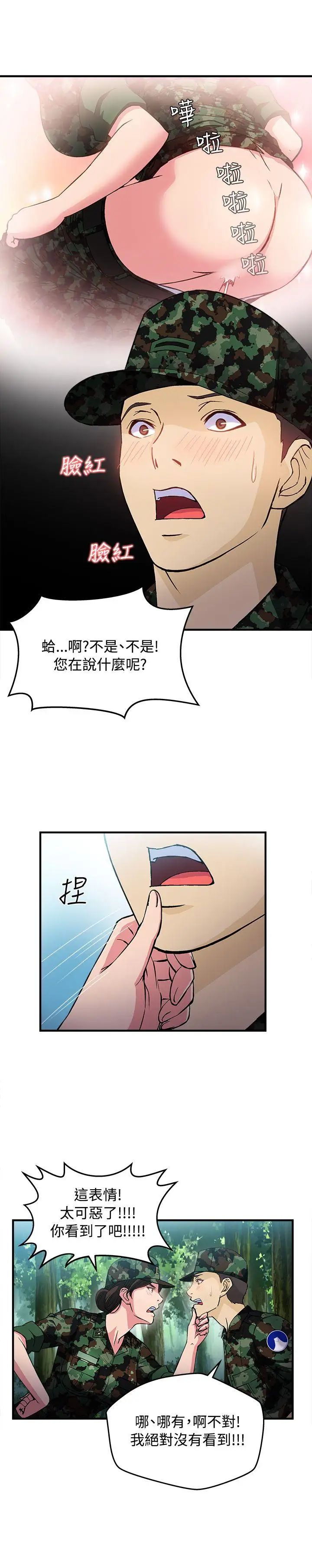 《制服的诱惑》漫画最新章节军人篇(5)免费下拉式在线观看章节第【8】张图片