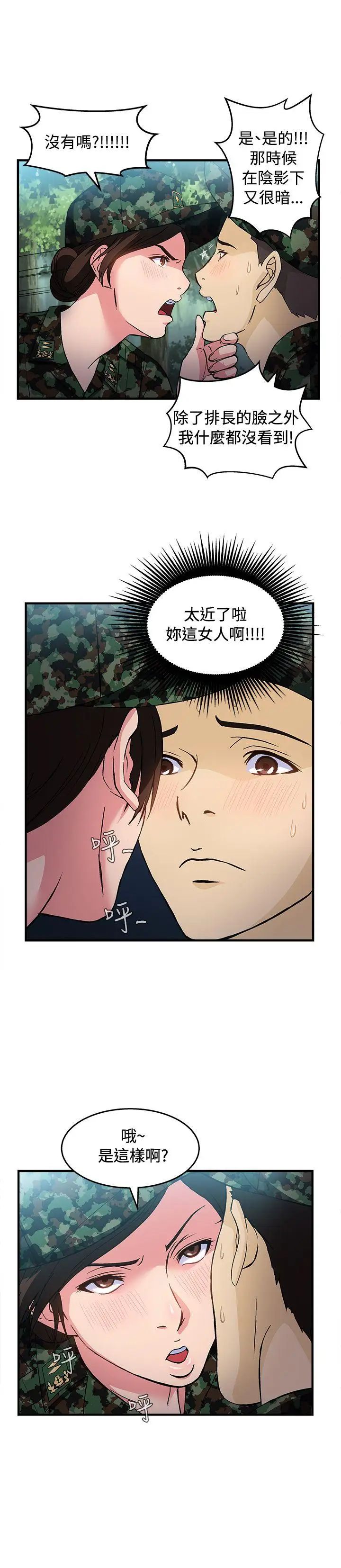 《制服的诱惑》漫画最新章节军人篇(5)免费下拉式在线观看章节第【9】张图片