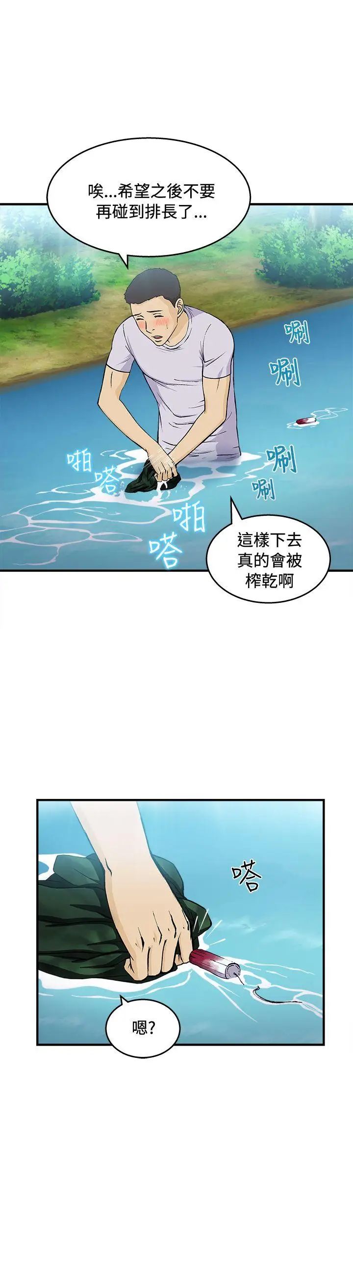 《制服的诱惑》漫画最新章节军人篇(5)免费下拉式在线观看章节第【24】张图片