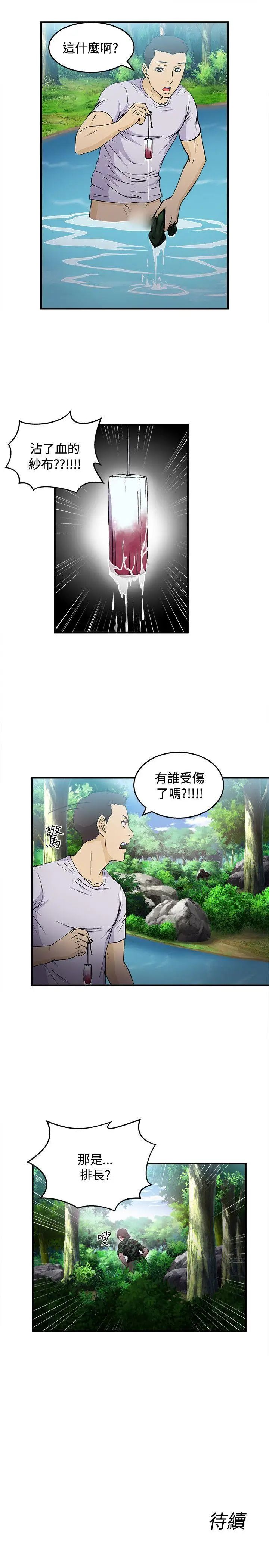 《制服的诱惑》漫画最新章节军人篇(5)免费下拉式在线观看章节第【25】张图片