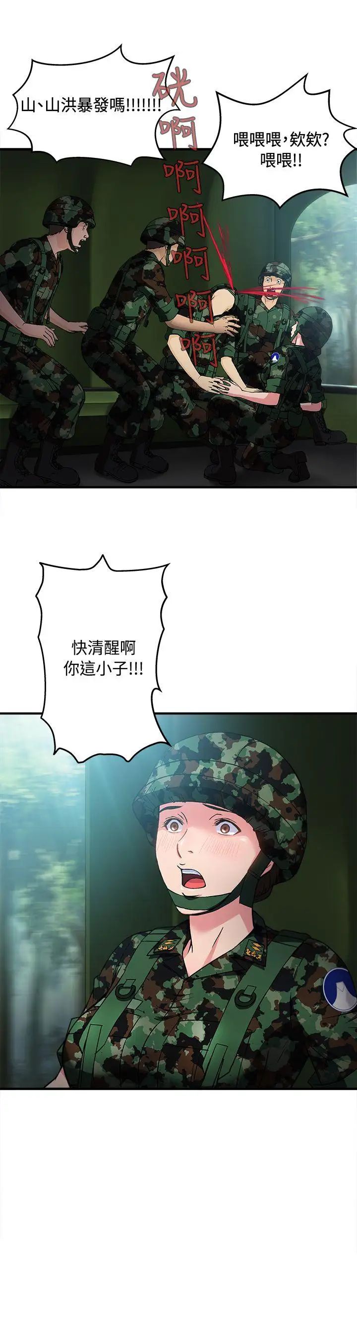 《制服的诱惑》漫画最新章节军人篇(5)免费下拉式在线观看章节第【2】张图片