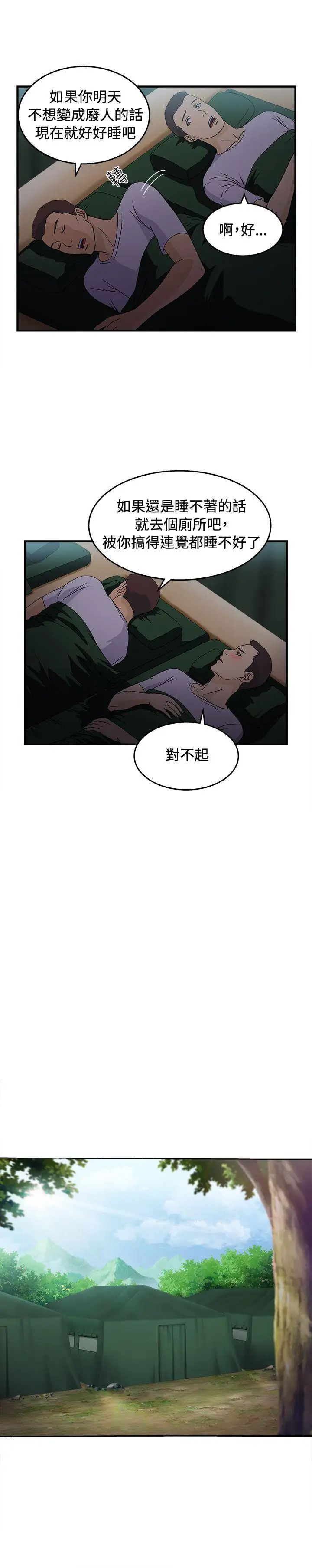 《制服的诱惑》漫画最新章节军人篇(5)免费下拉式在线观看章节第【16】张图片