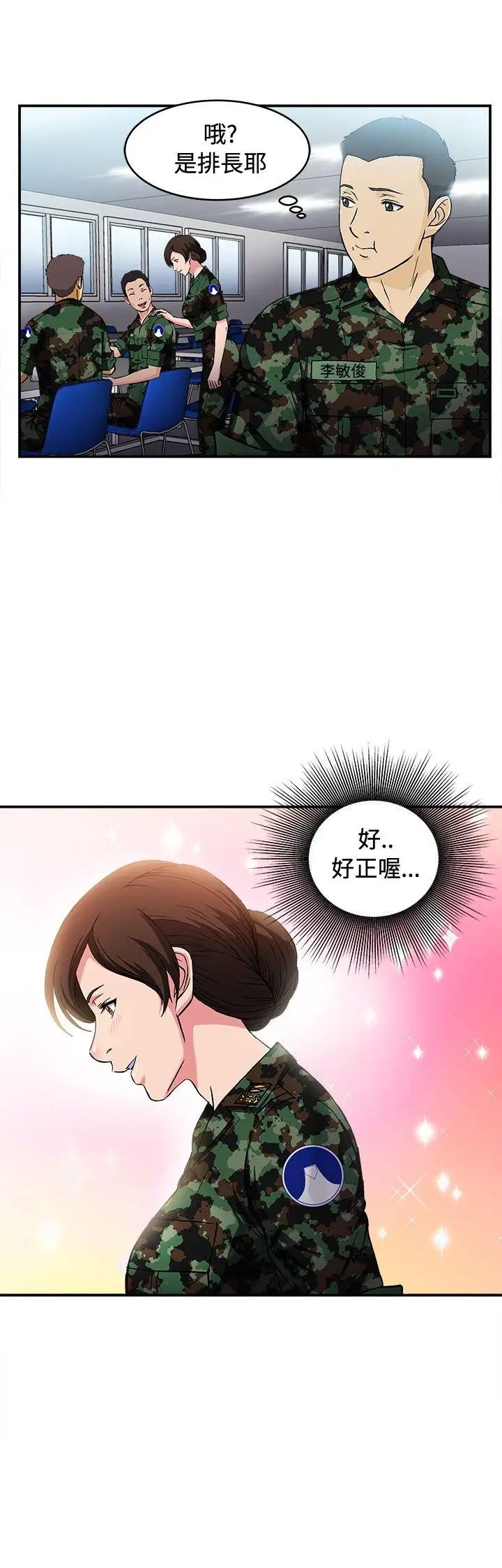 《制服的诱惑》漫画最新章节军人篇(6)免费下拉式在线观看章节第【10】张图片