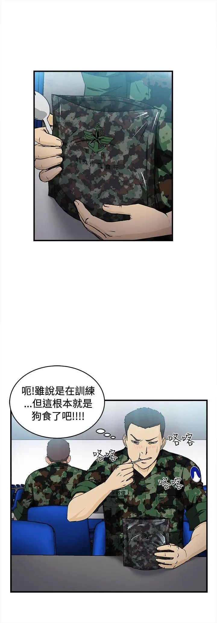 《制服的诱惑》漫画最新章节军人篇(6)免费下拉式在线观看章节第【9】张图片