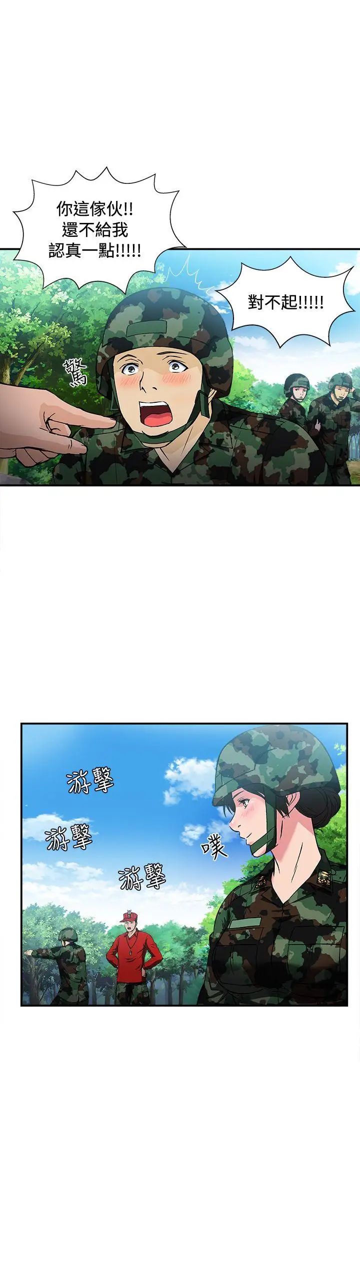 《制服的诱惑》漫画最新章节军人篇(6)免费下拉式在线观看章节第【17】张图片