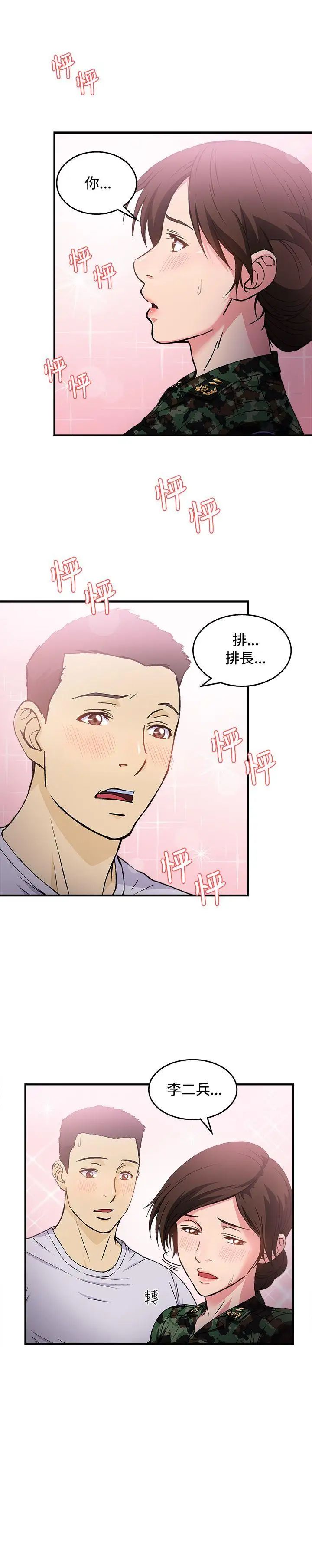 《制服的诱惑》漫画最新章节军人篇(6)免费下拉式在线观看章节第【5】张图片