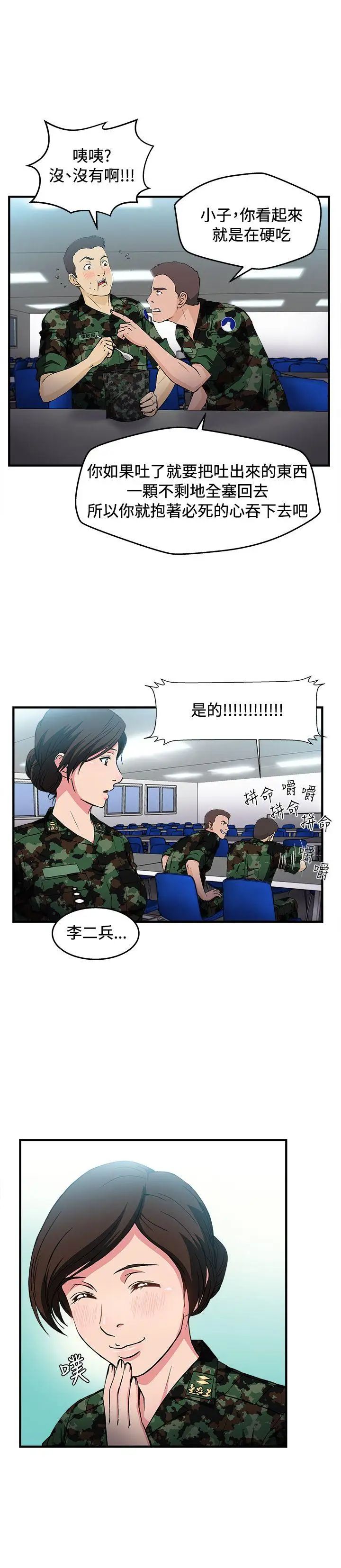 《制服的诱惑》漫画最新章节军人篇(6)免费下拉式在线观看章节第【12】张图片